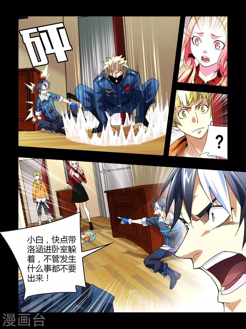 第1话 第11页