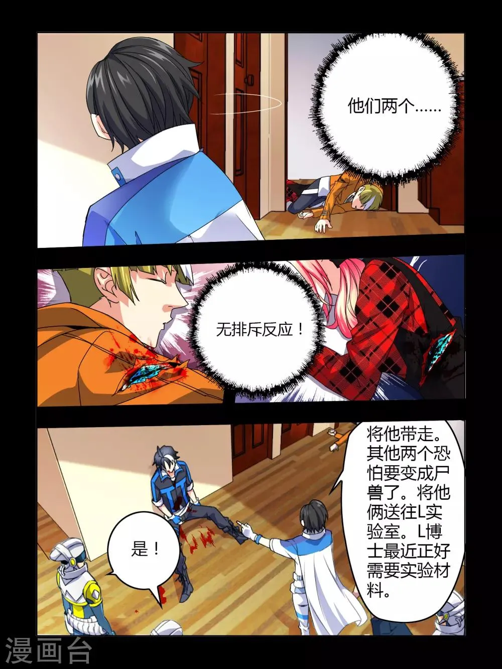 第1话 第20页