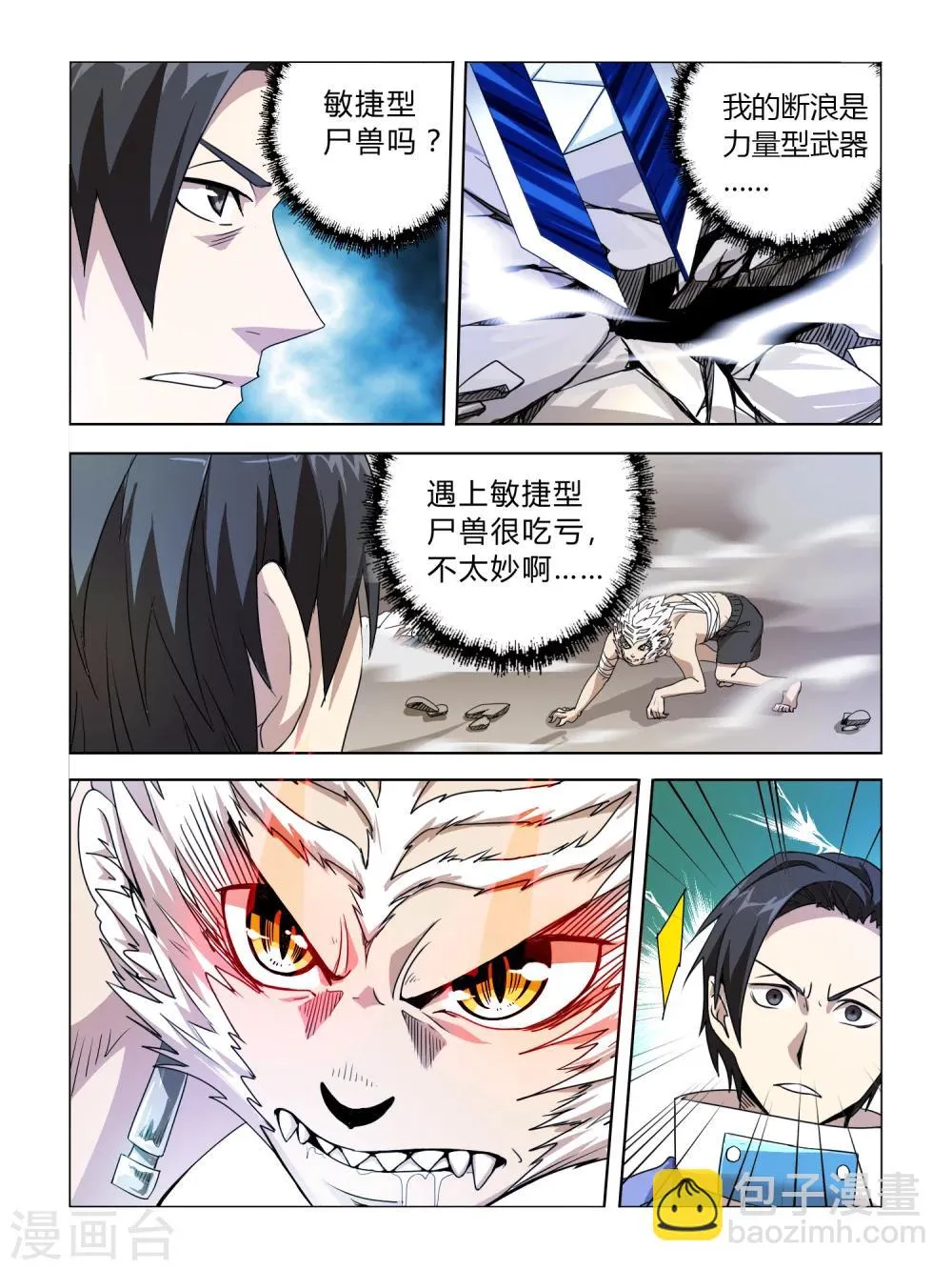 第2话 第7页