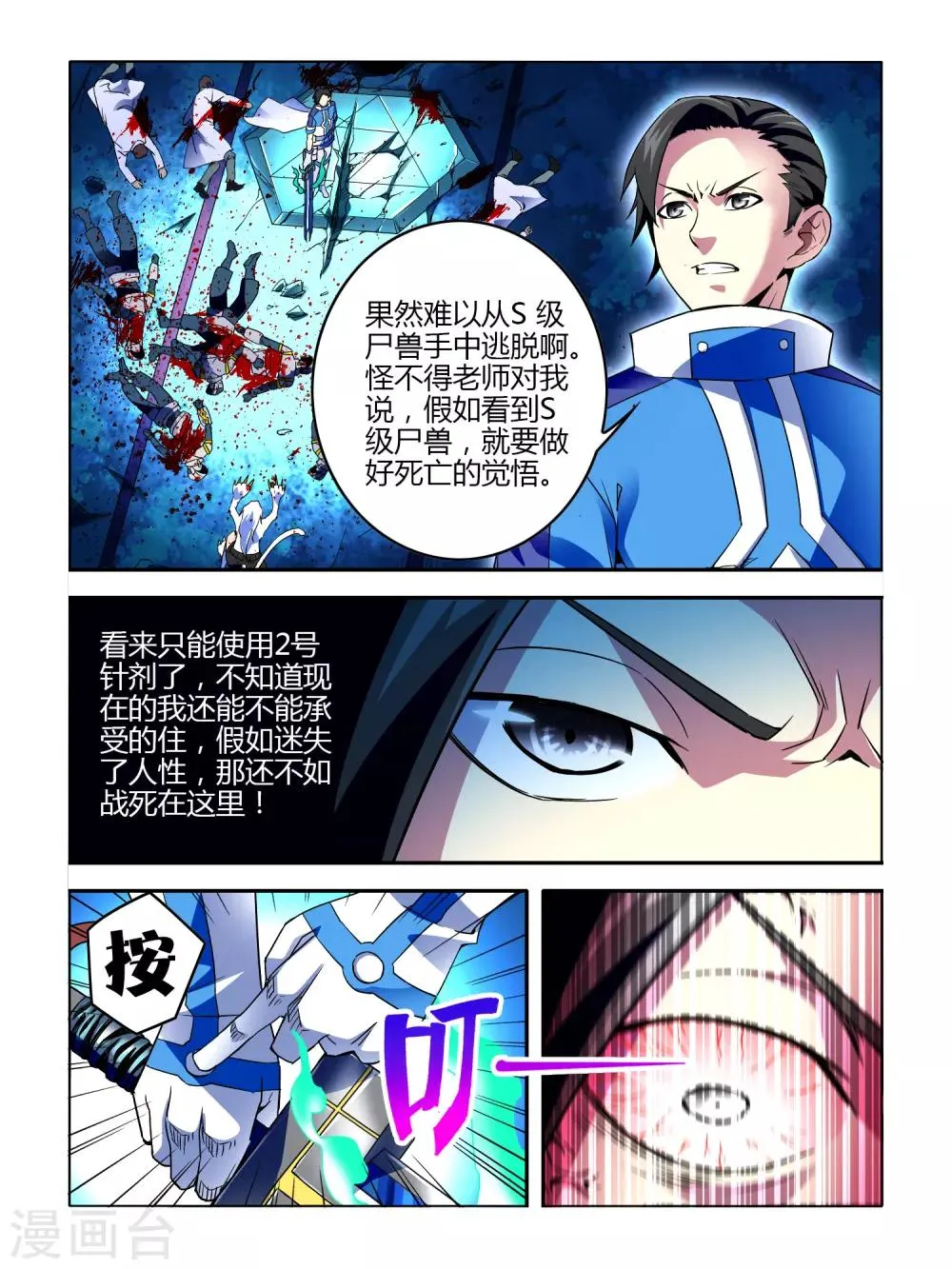 第4话 第5页