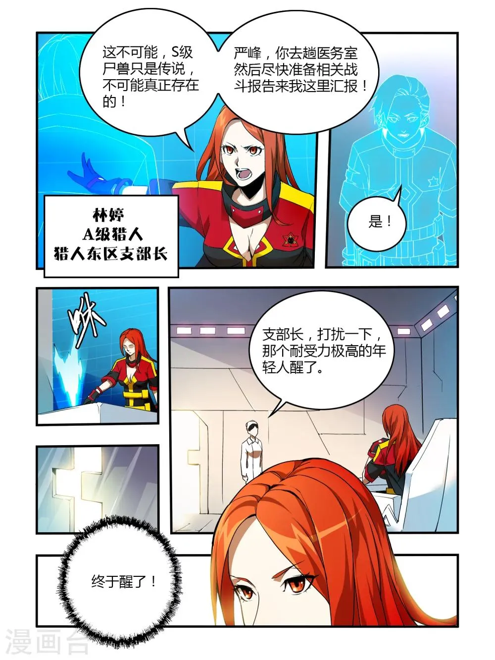 第5话 第3页