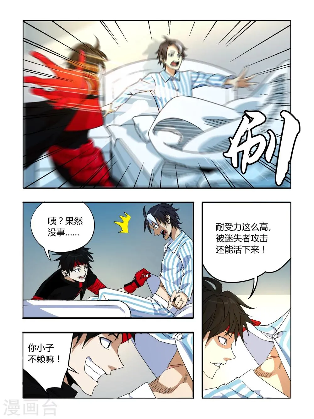第5话 第6页