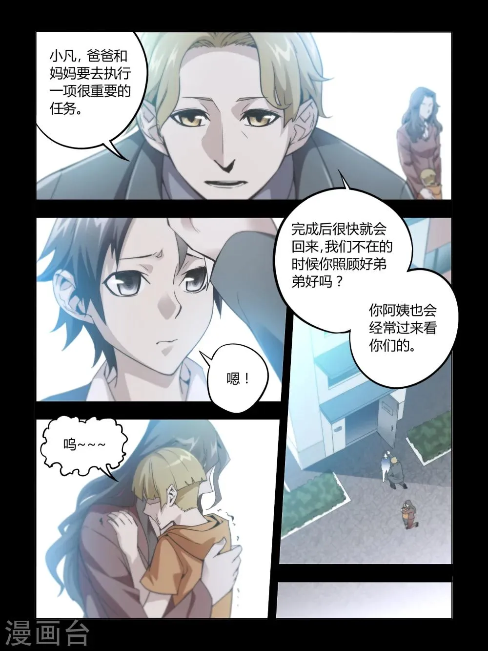 第6话 第1页