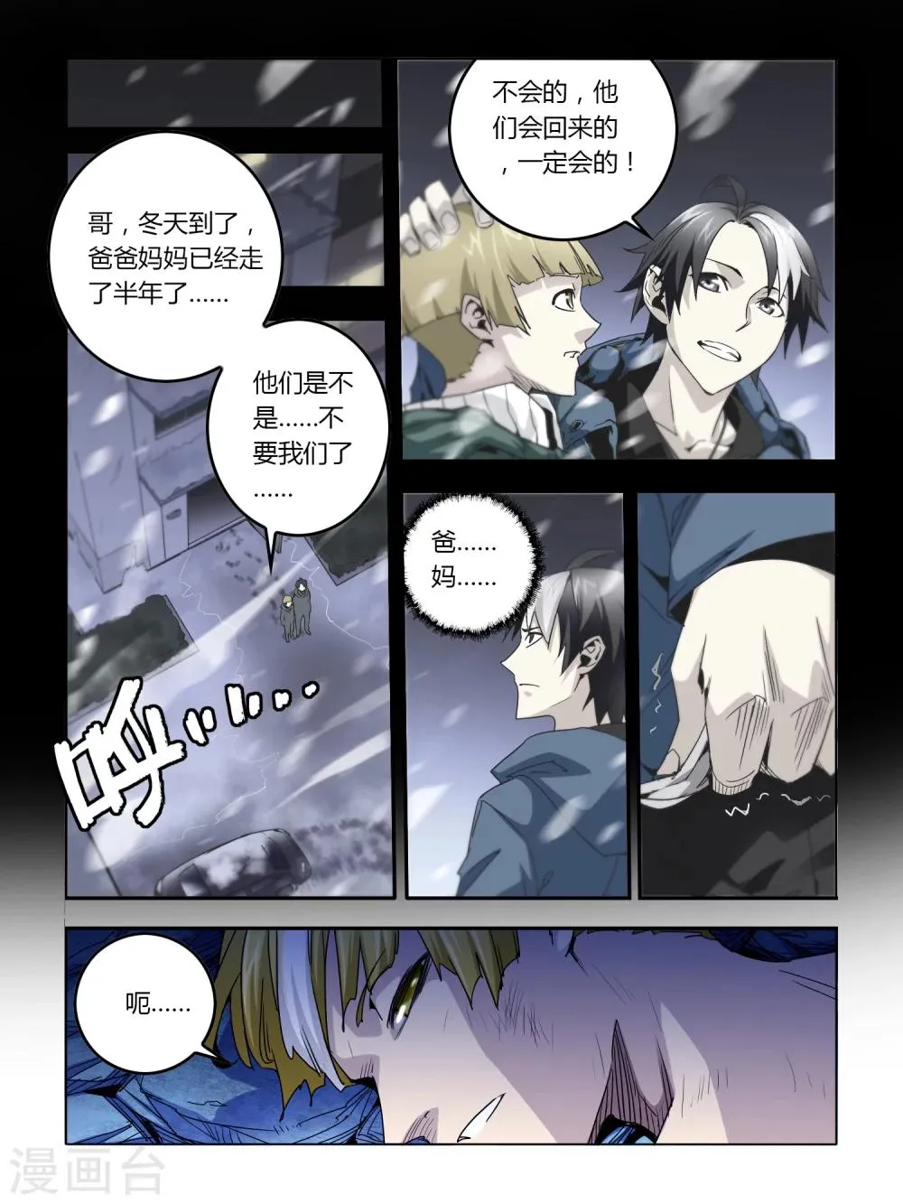 第6话 第2页