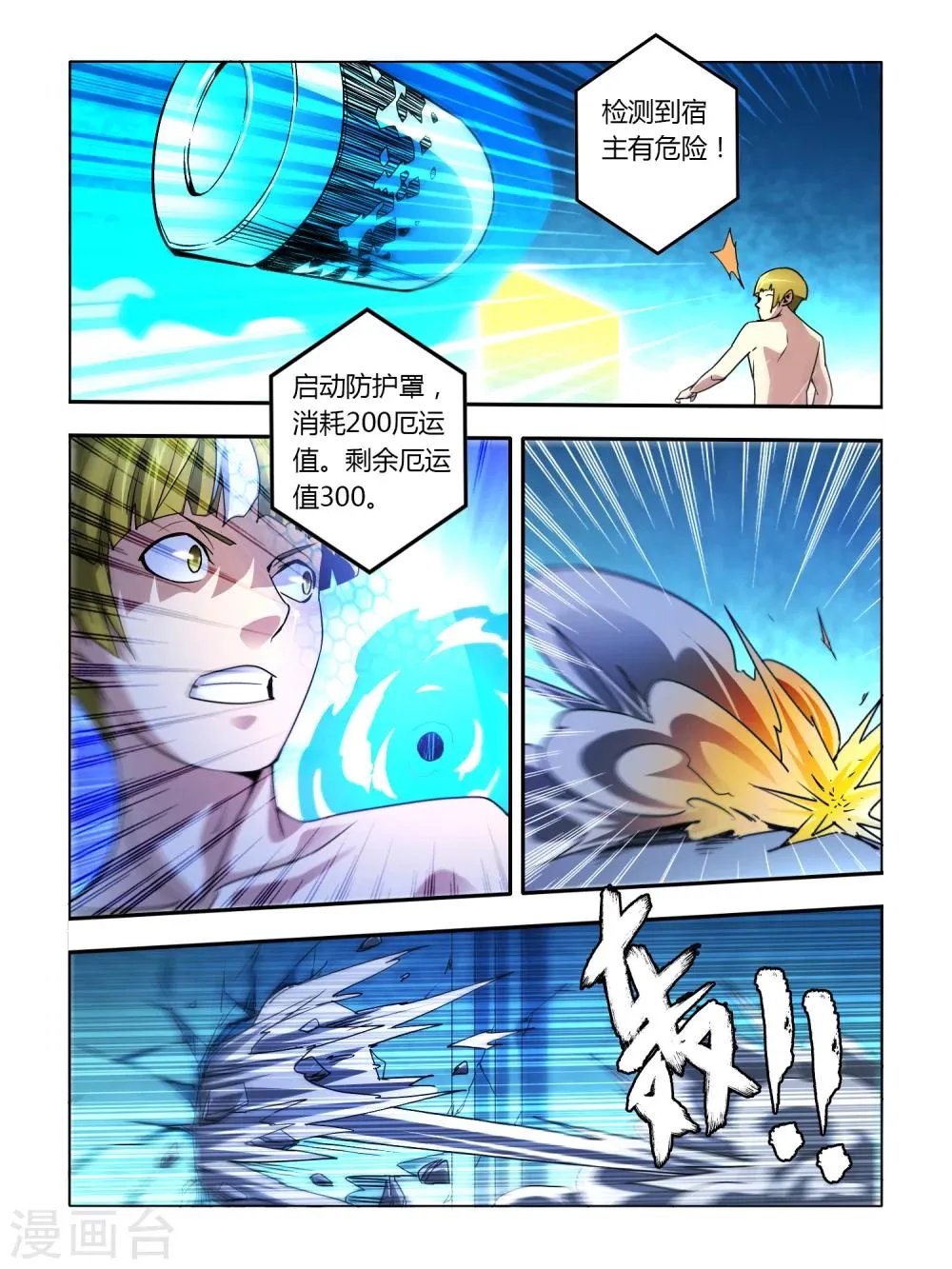 第6话 第6页