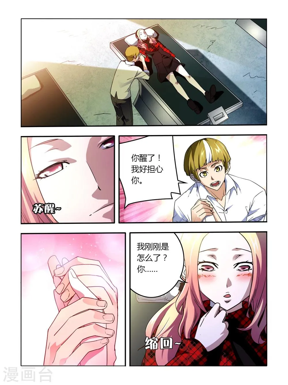 第8话 第1页