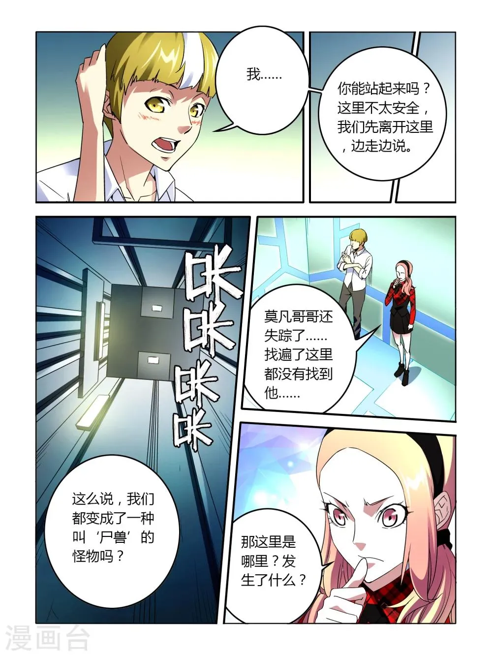 第8话 第2页