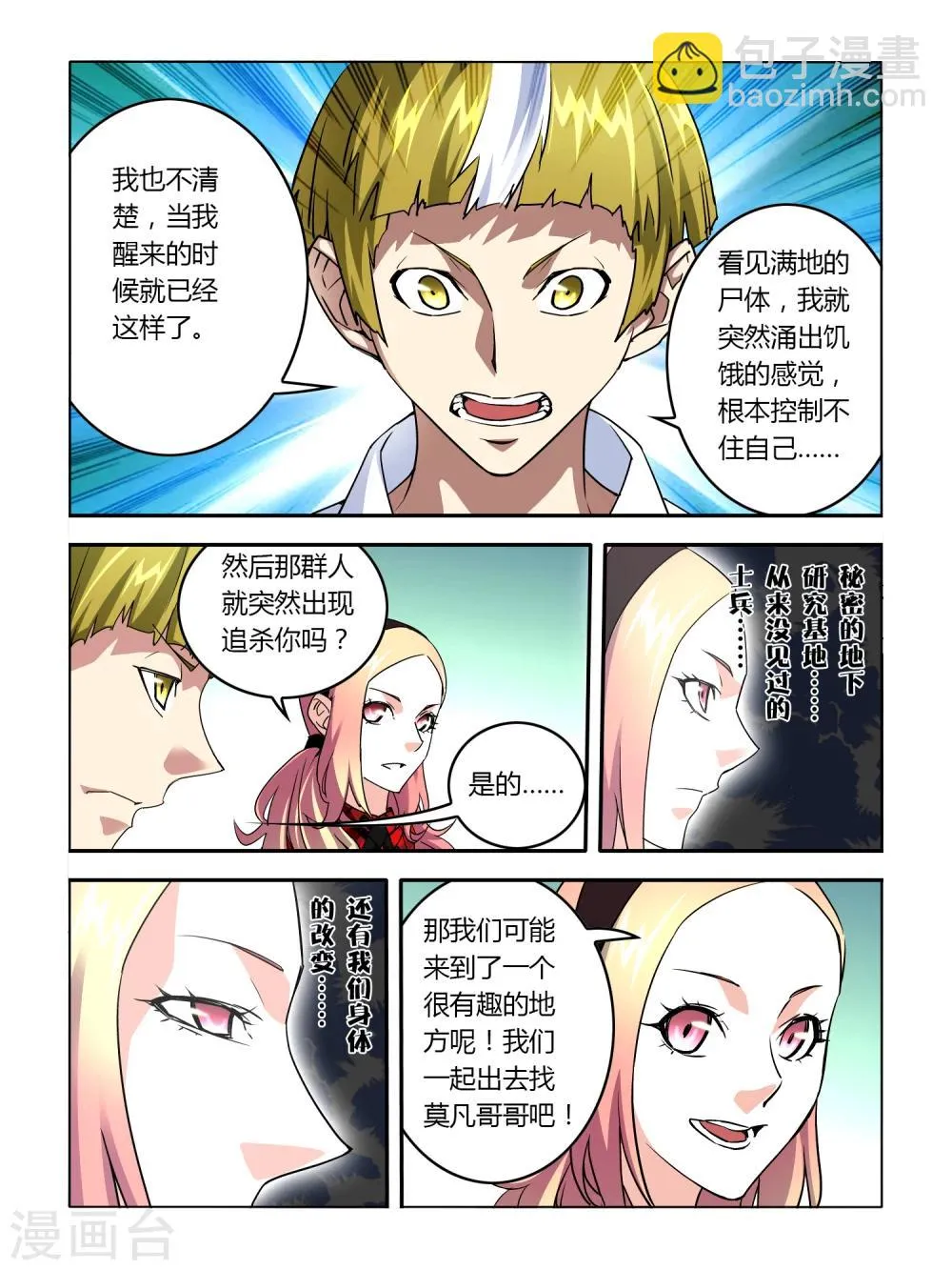 第8话 第3页