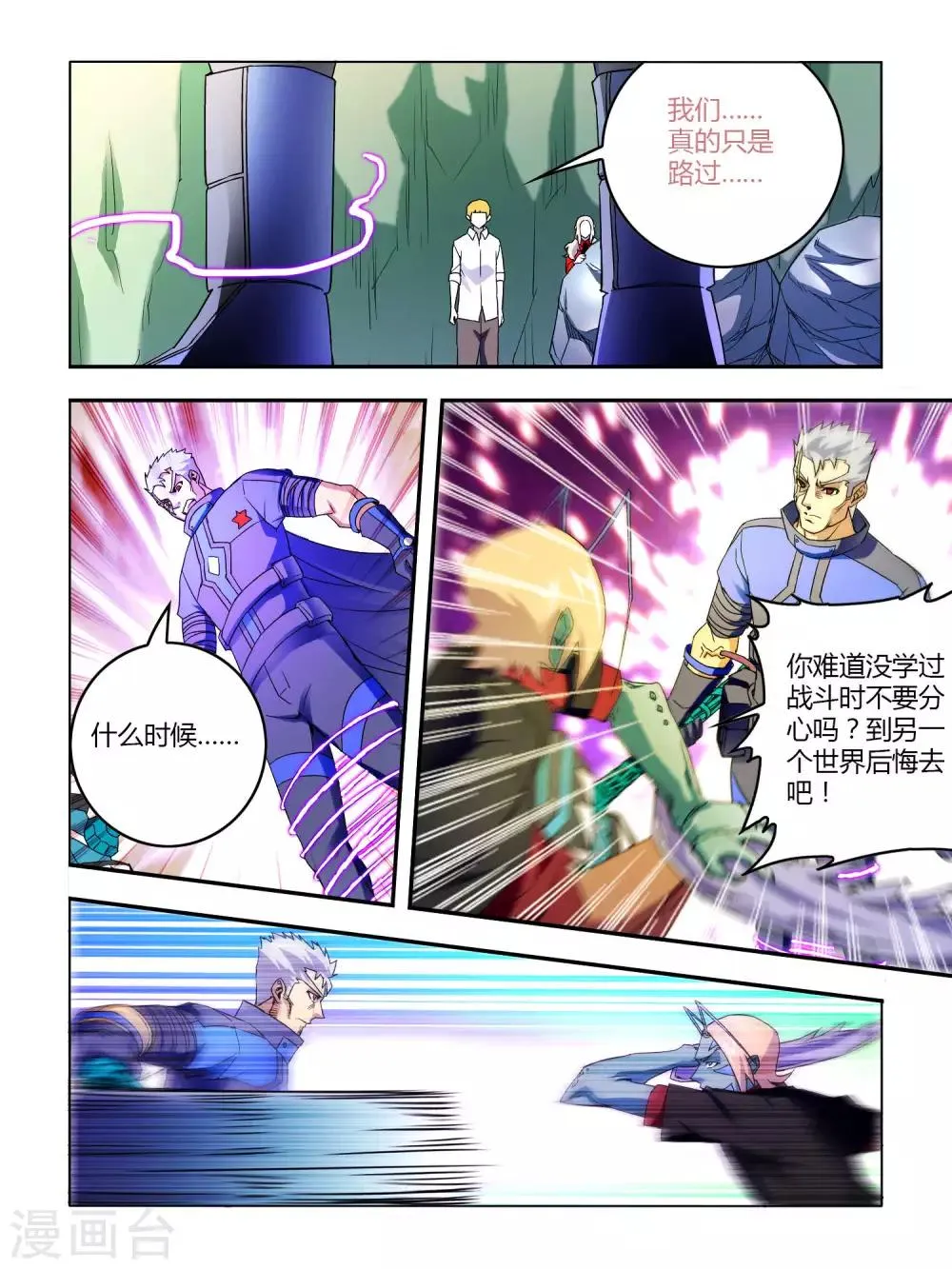 第10话 第2页