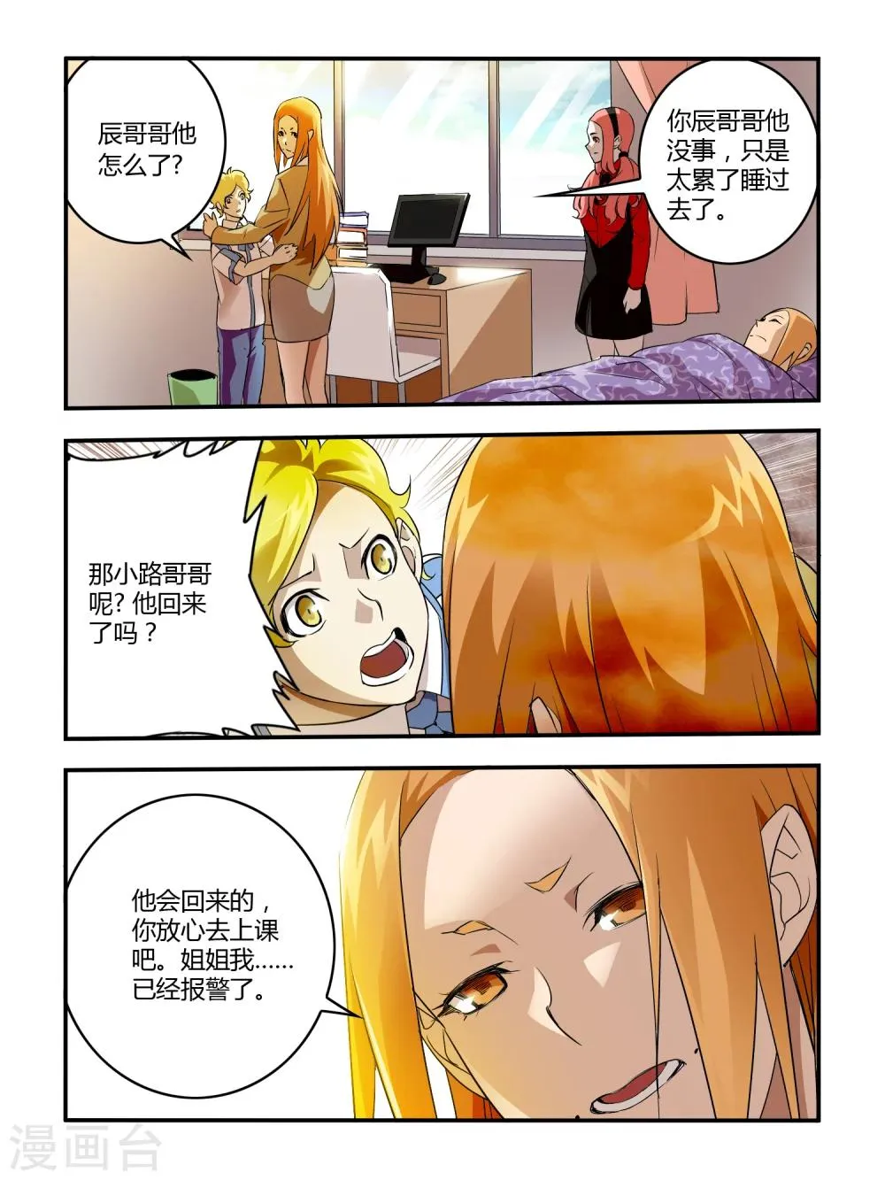 第15话 第8页