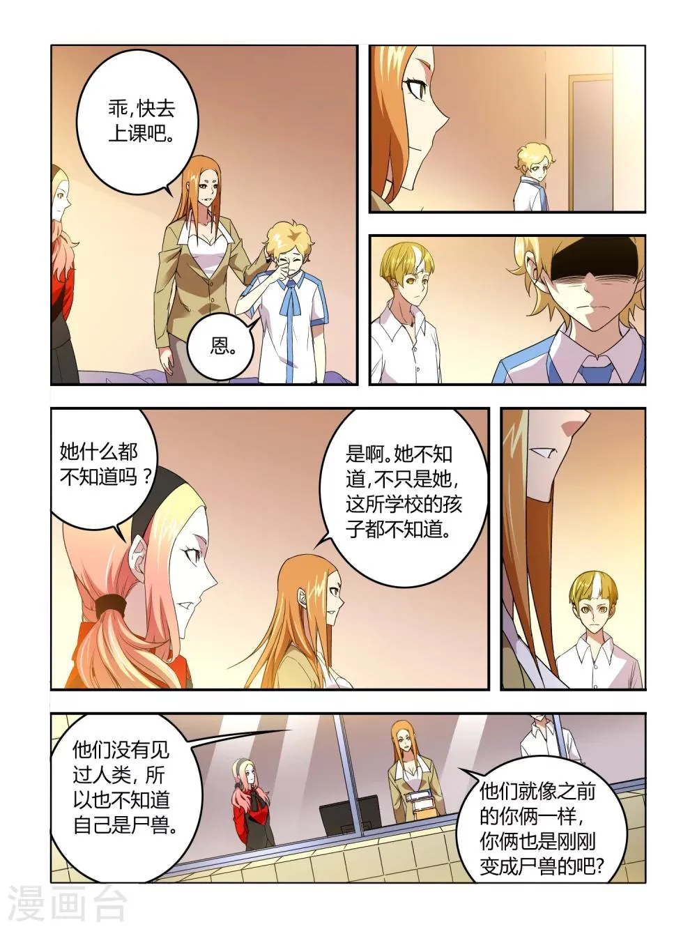 第16话 第1页