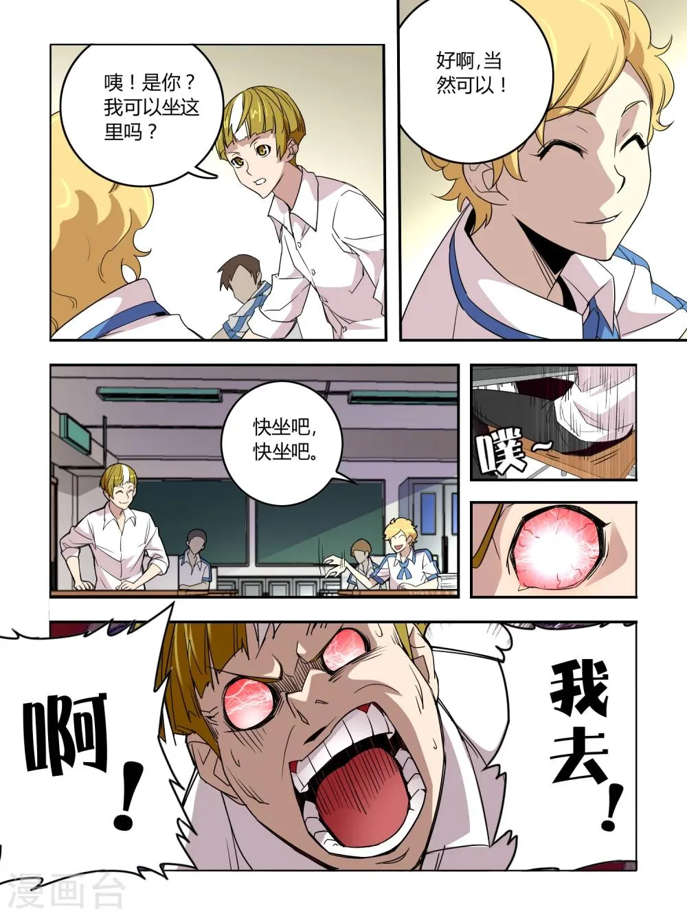 第16话 第6页