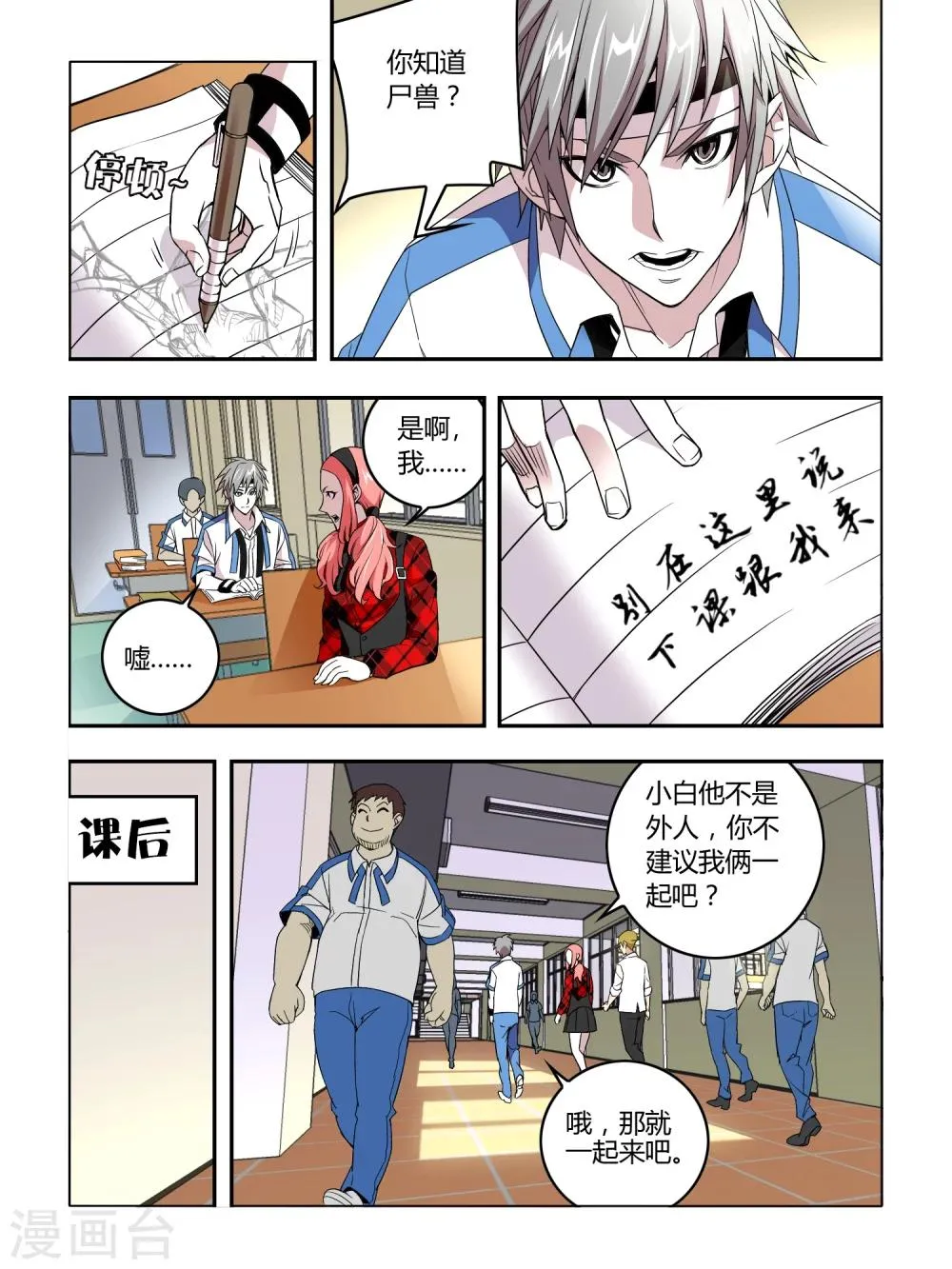 第16话 第9页