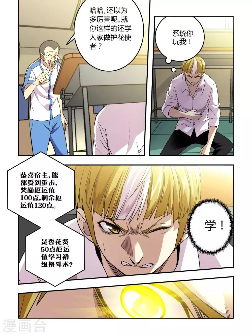 第18话 第2页