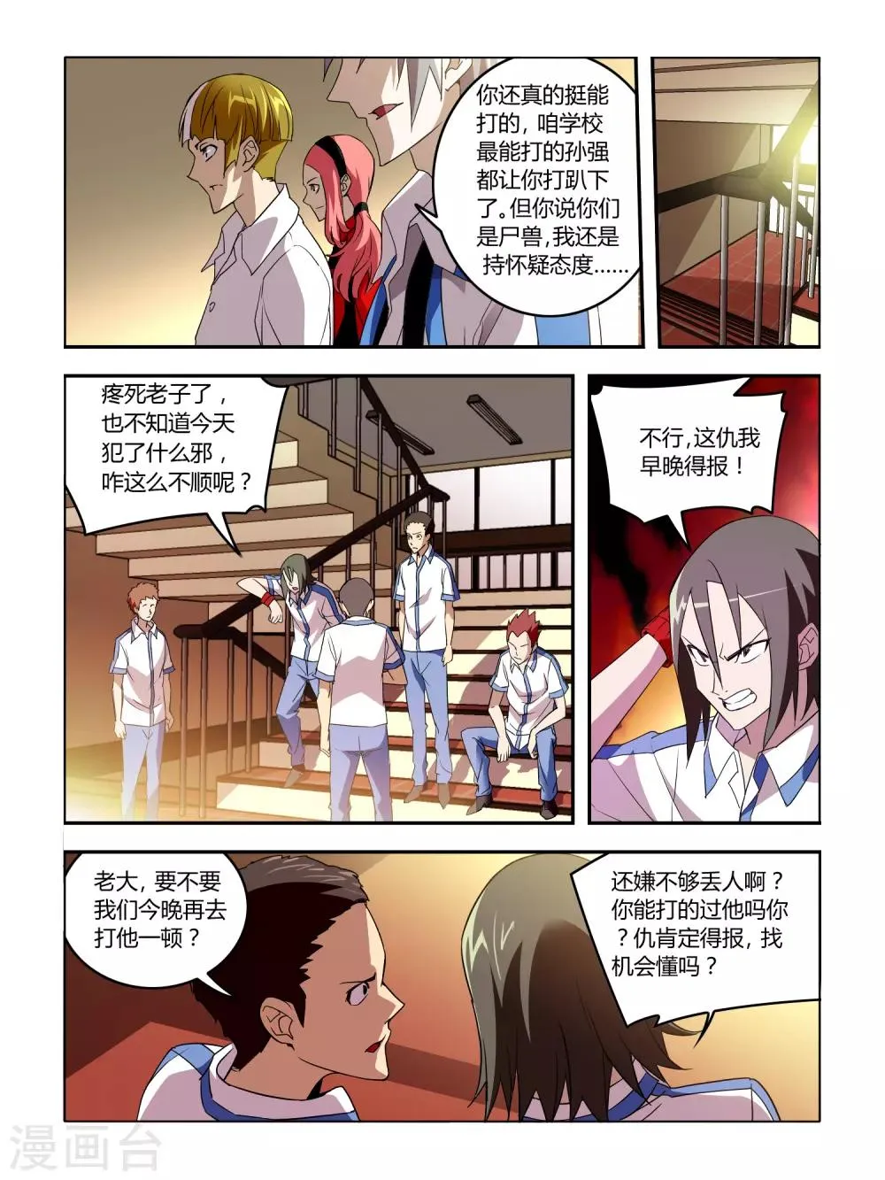 第19话 第5页