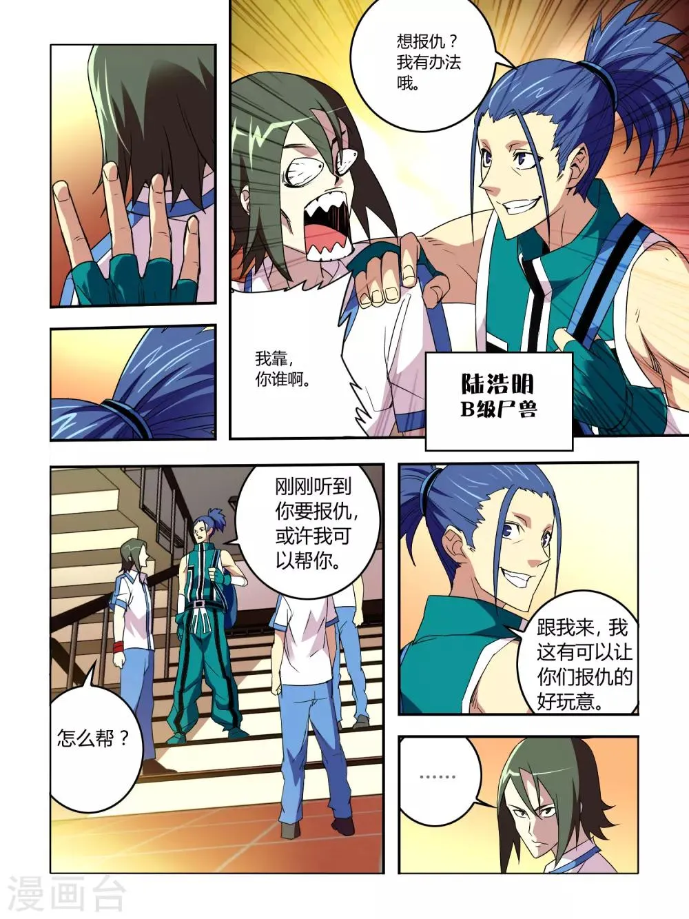 第19话 第6页