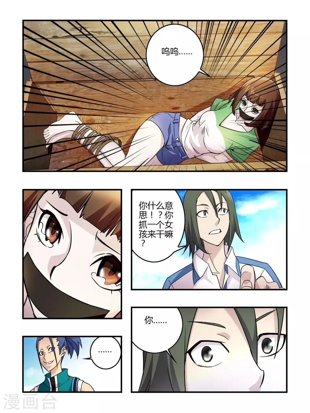 第19话 第8页