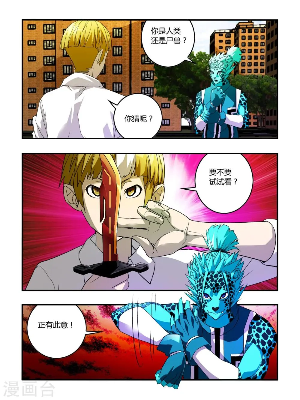 第23话 第8页
