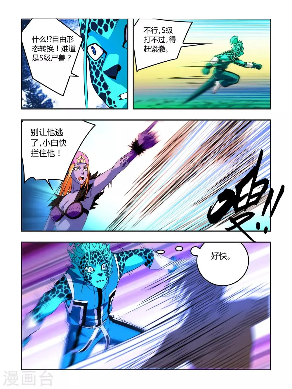 第24话 第4页