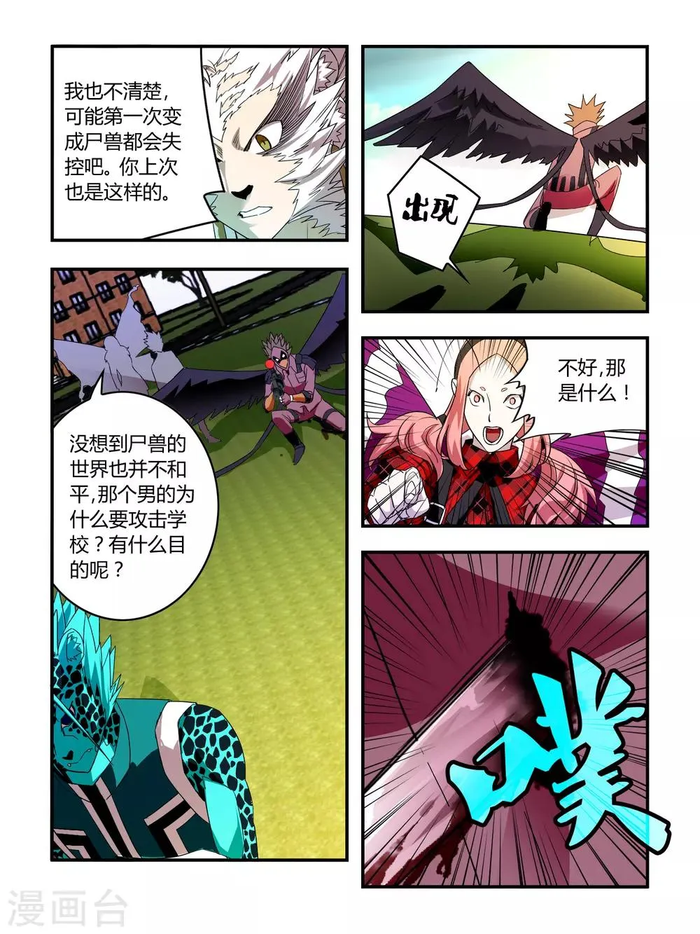 第25话 第8页