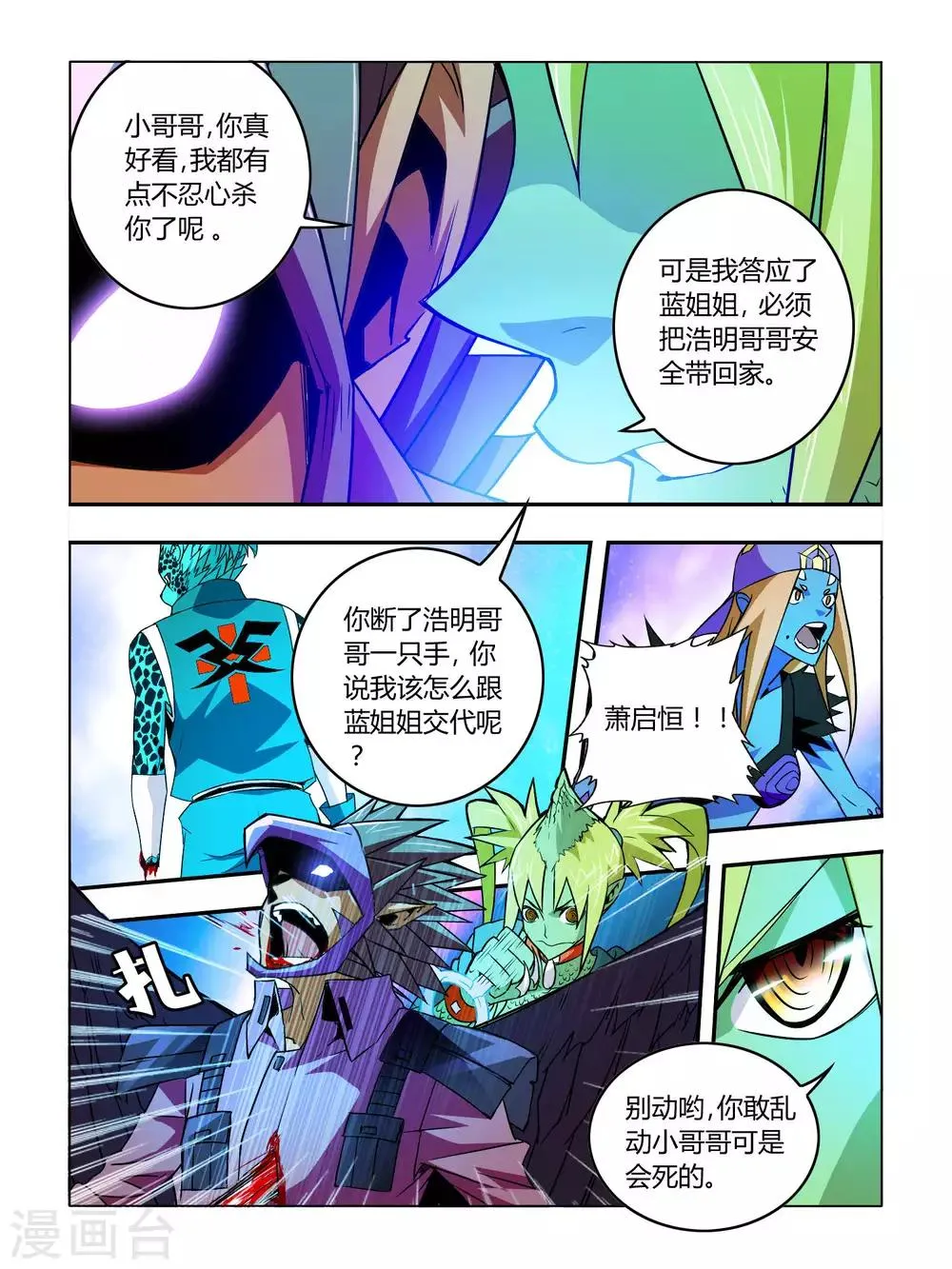第26话 第2页
