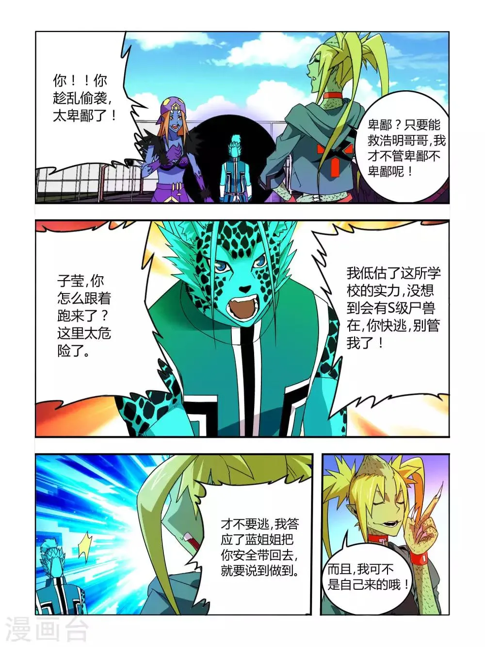 第26话 第3页