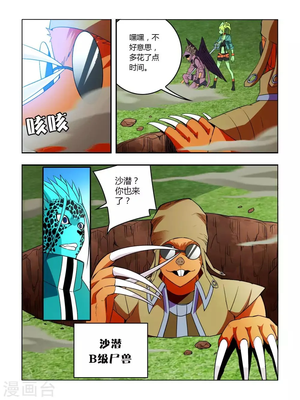 第26话 第5页