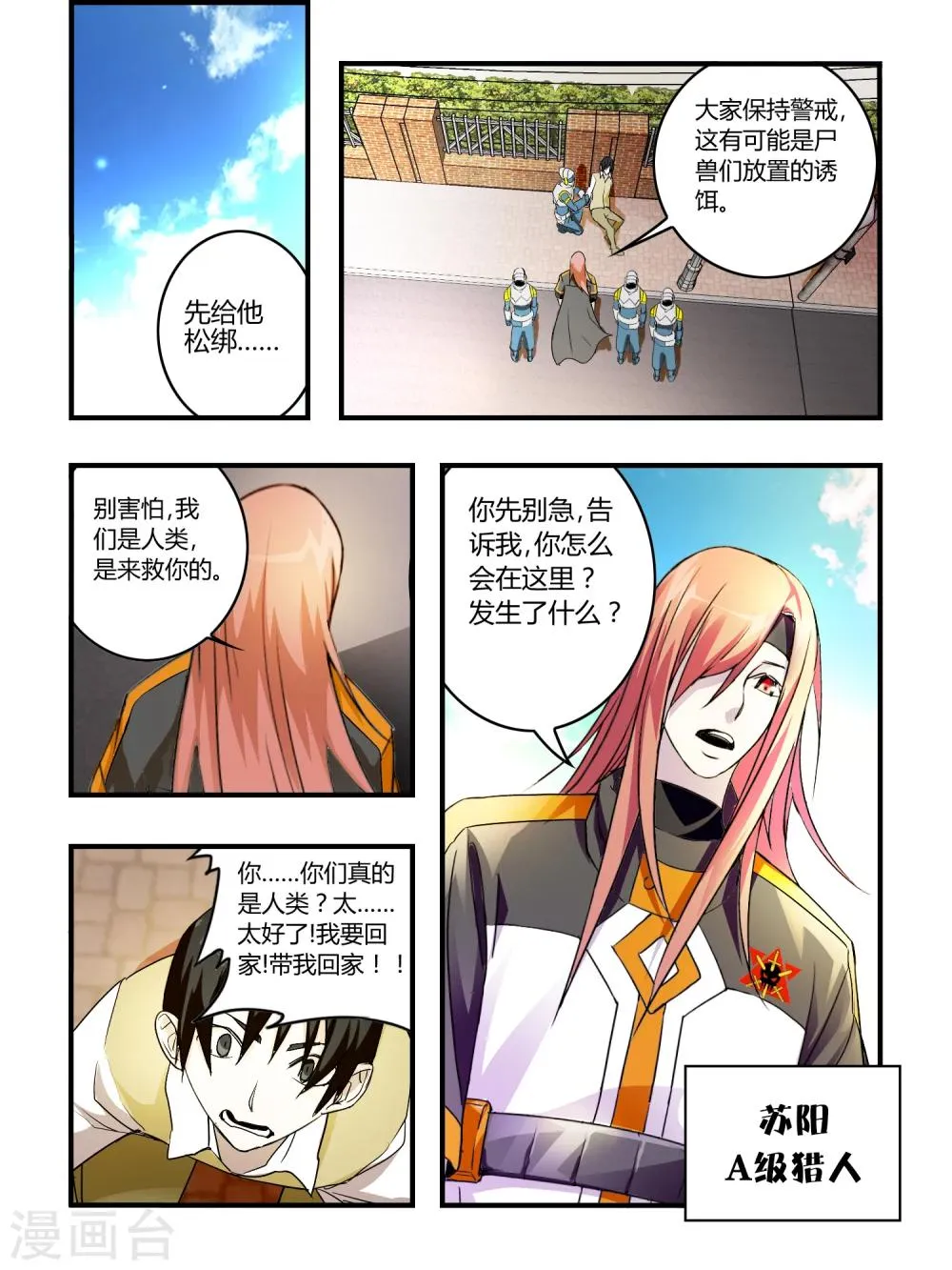 第27话 第7页