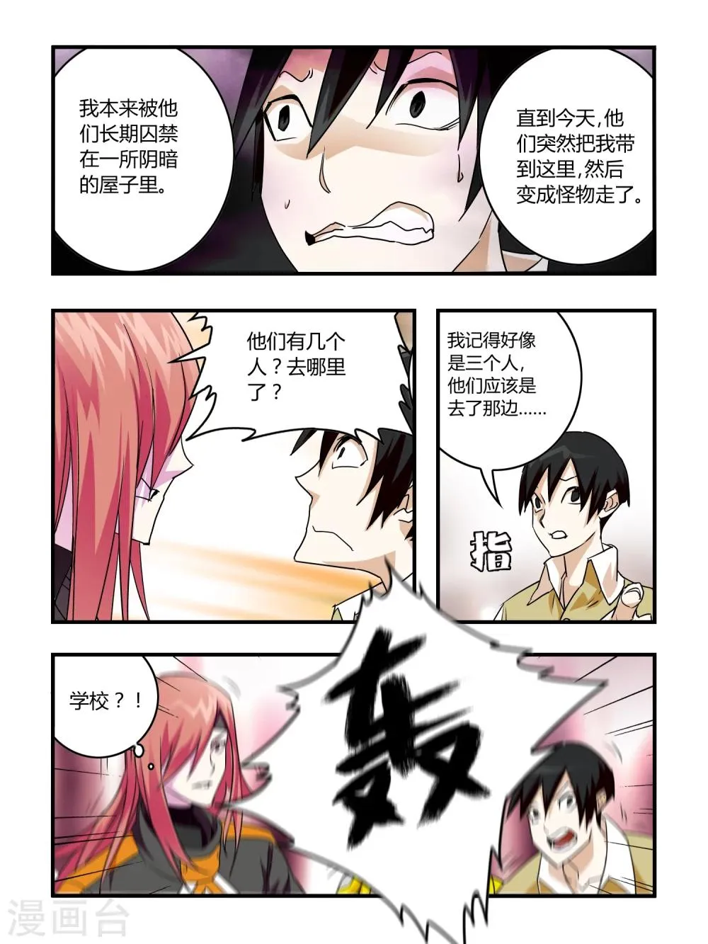 第27话 第8页
