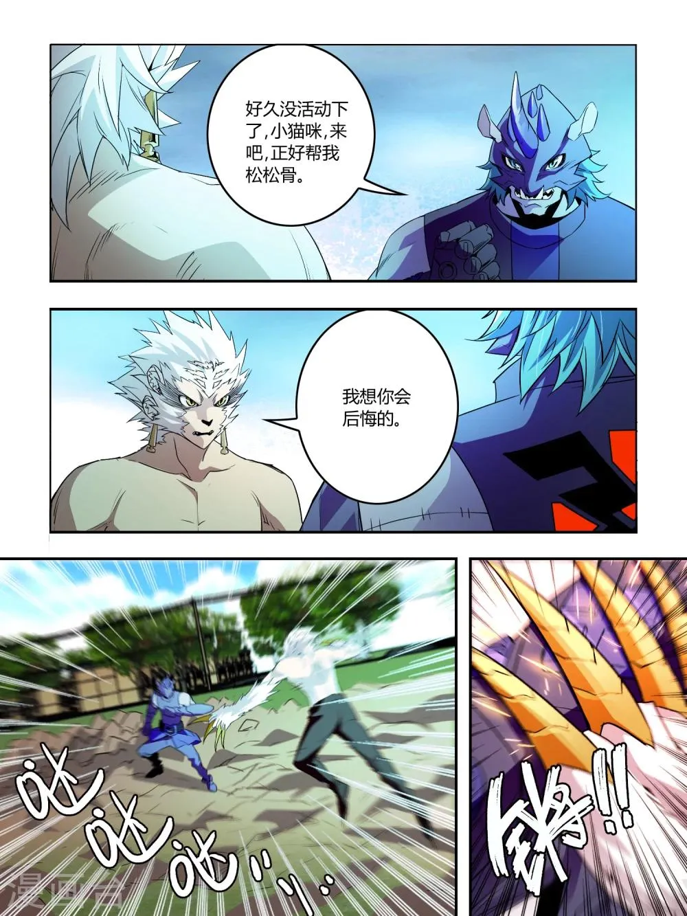 第28话 第3页