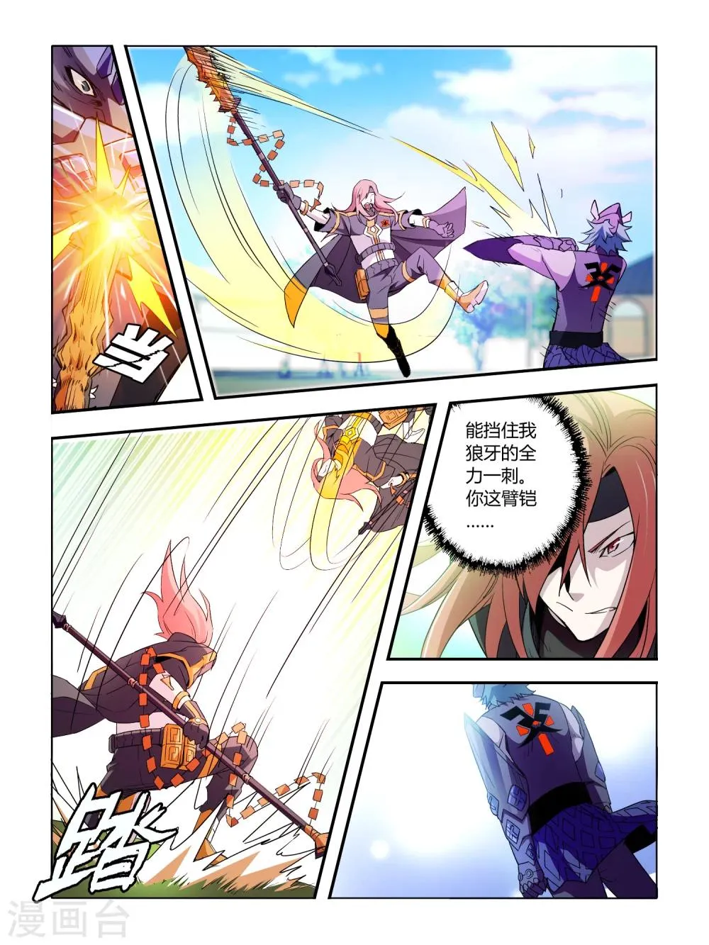 第29话 第3页