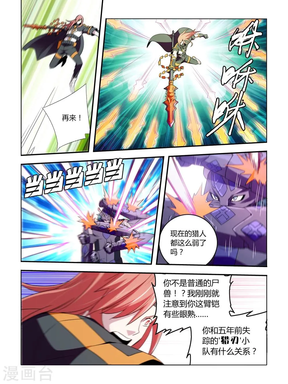 第29话 第4页