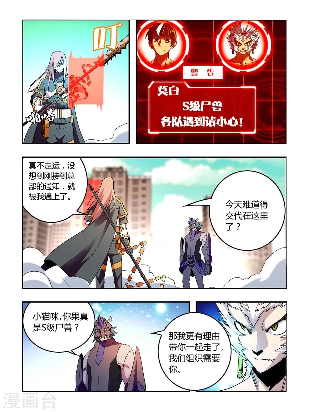 第29话 第7页