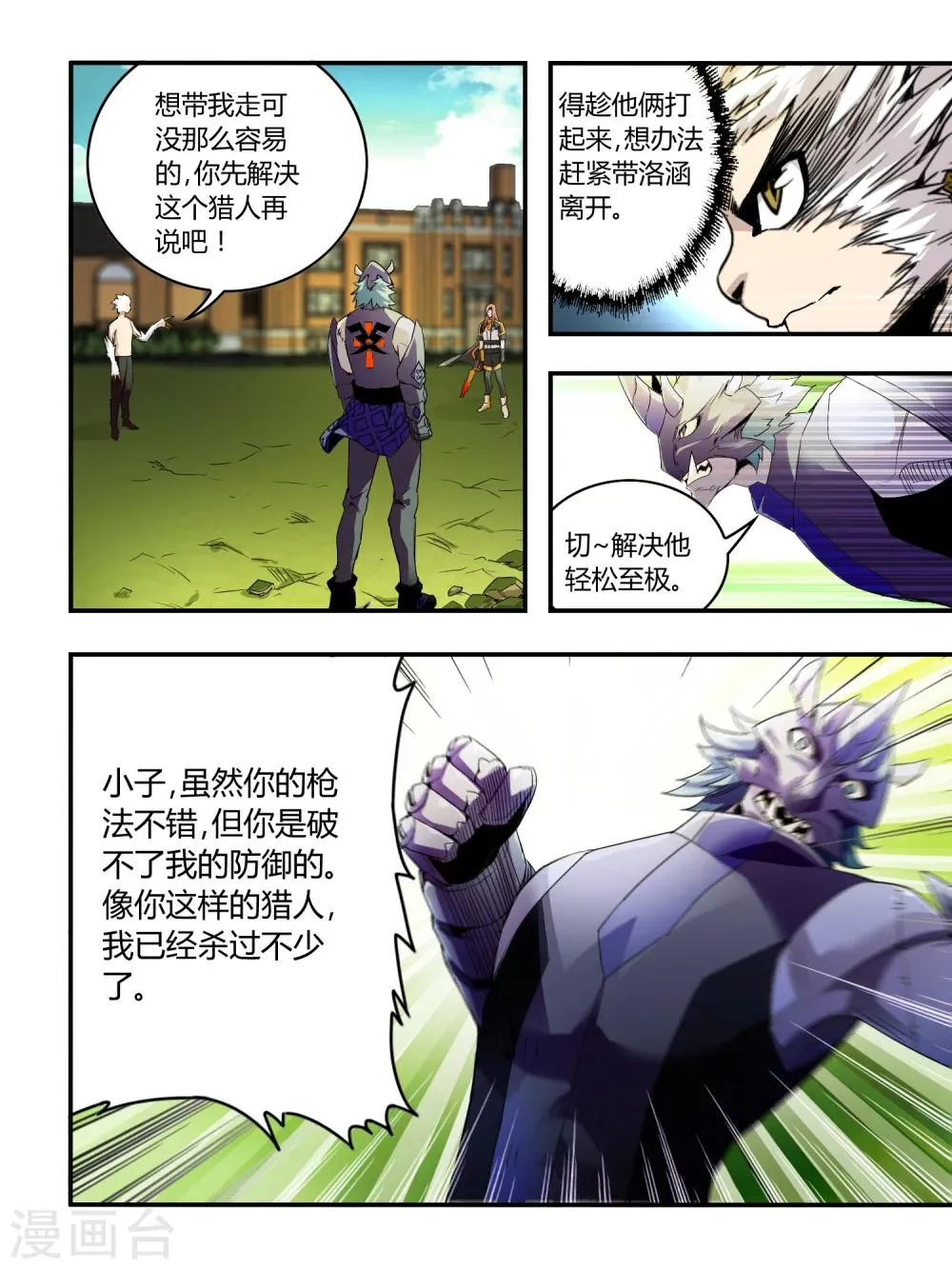 第29话 第8页