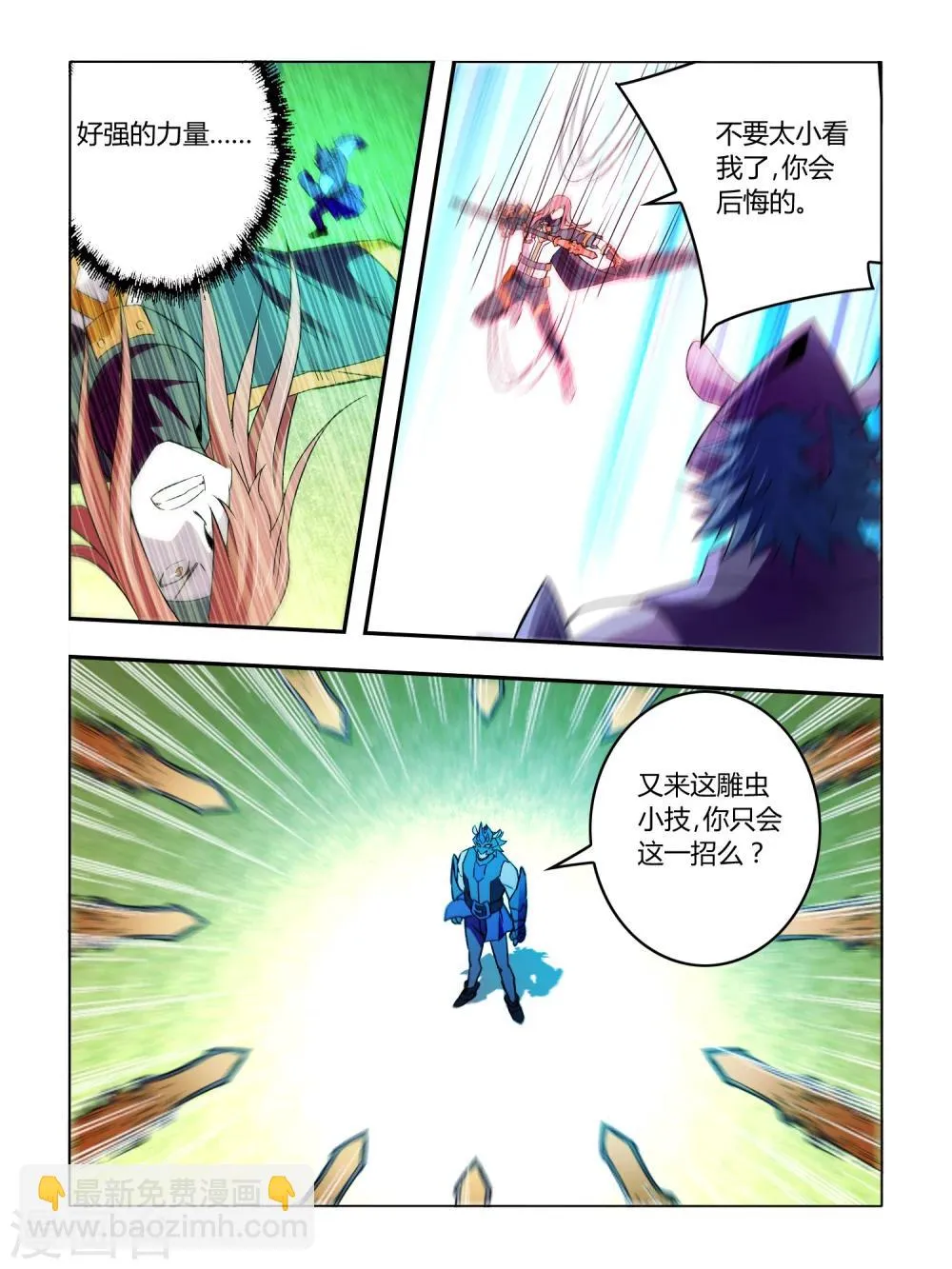 第30话 第2页