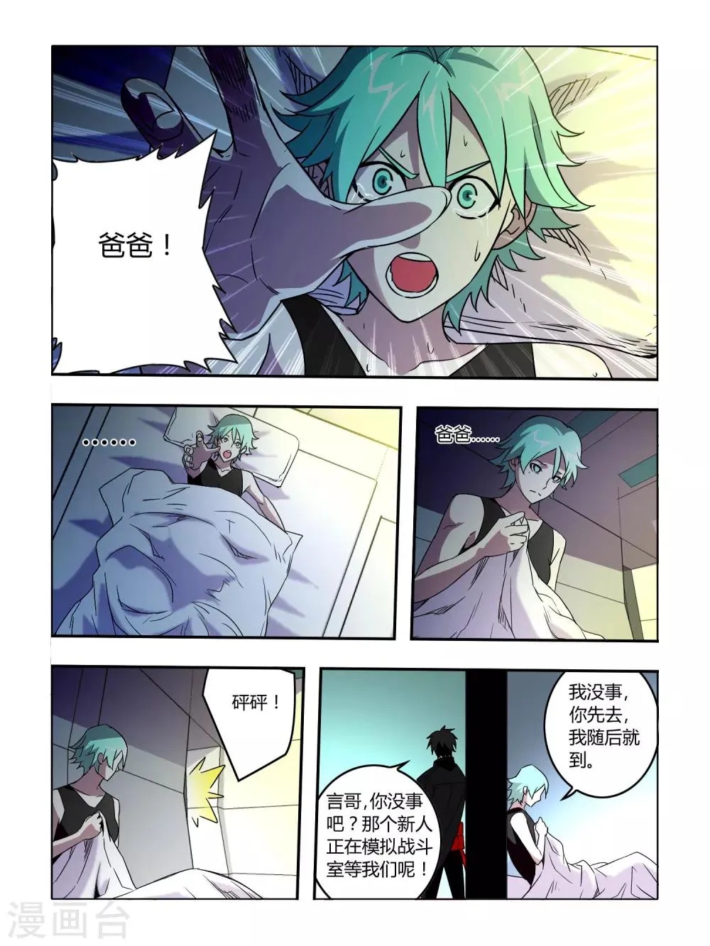 第31话 第5页