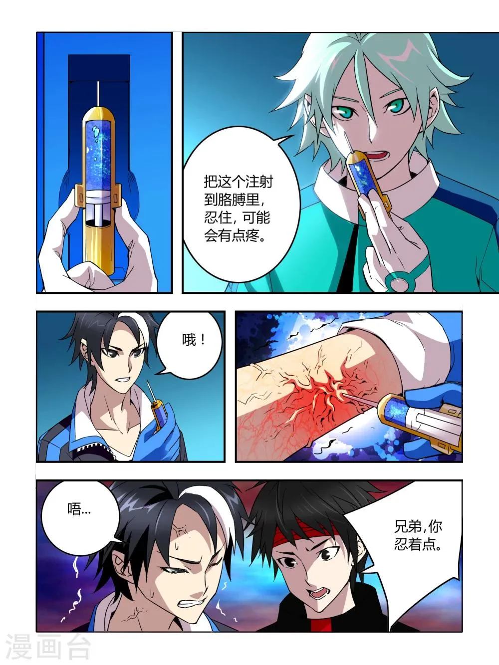 第32话 第3页