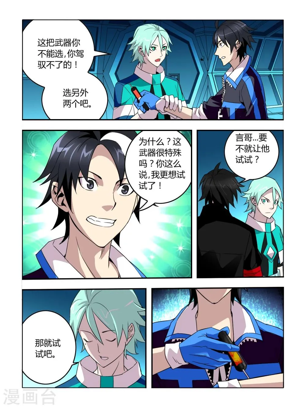 第32话 第7页