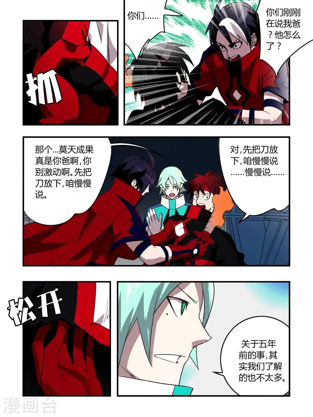 第33话 第7页