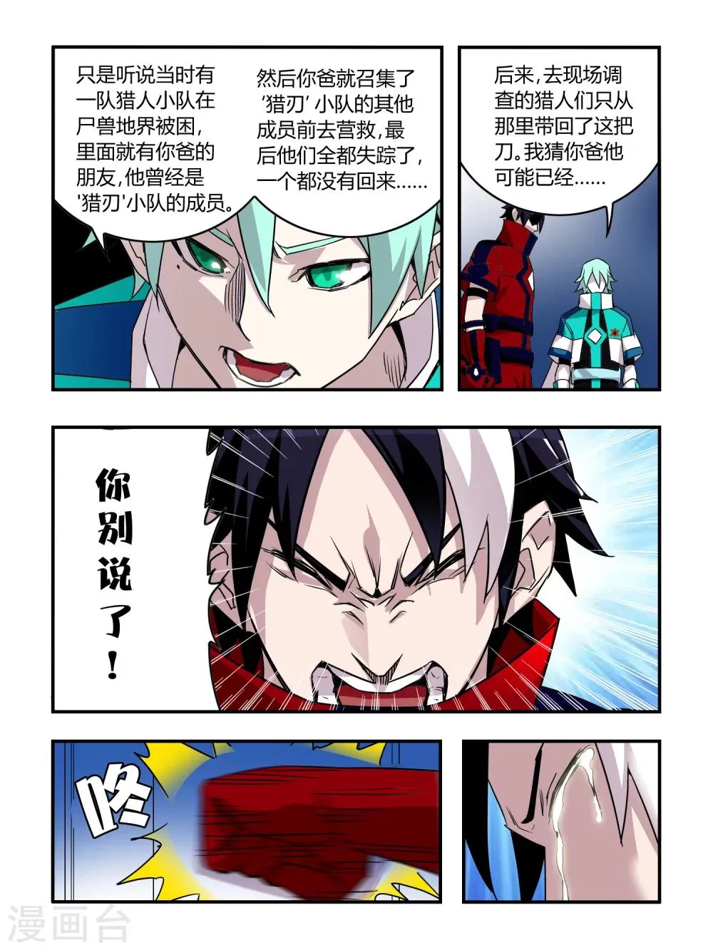 第33话 第8页