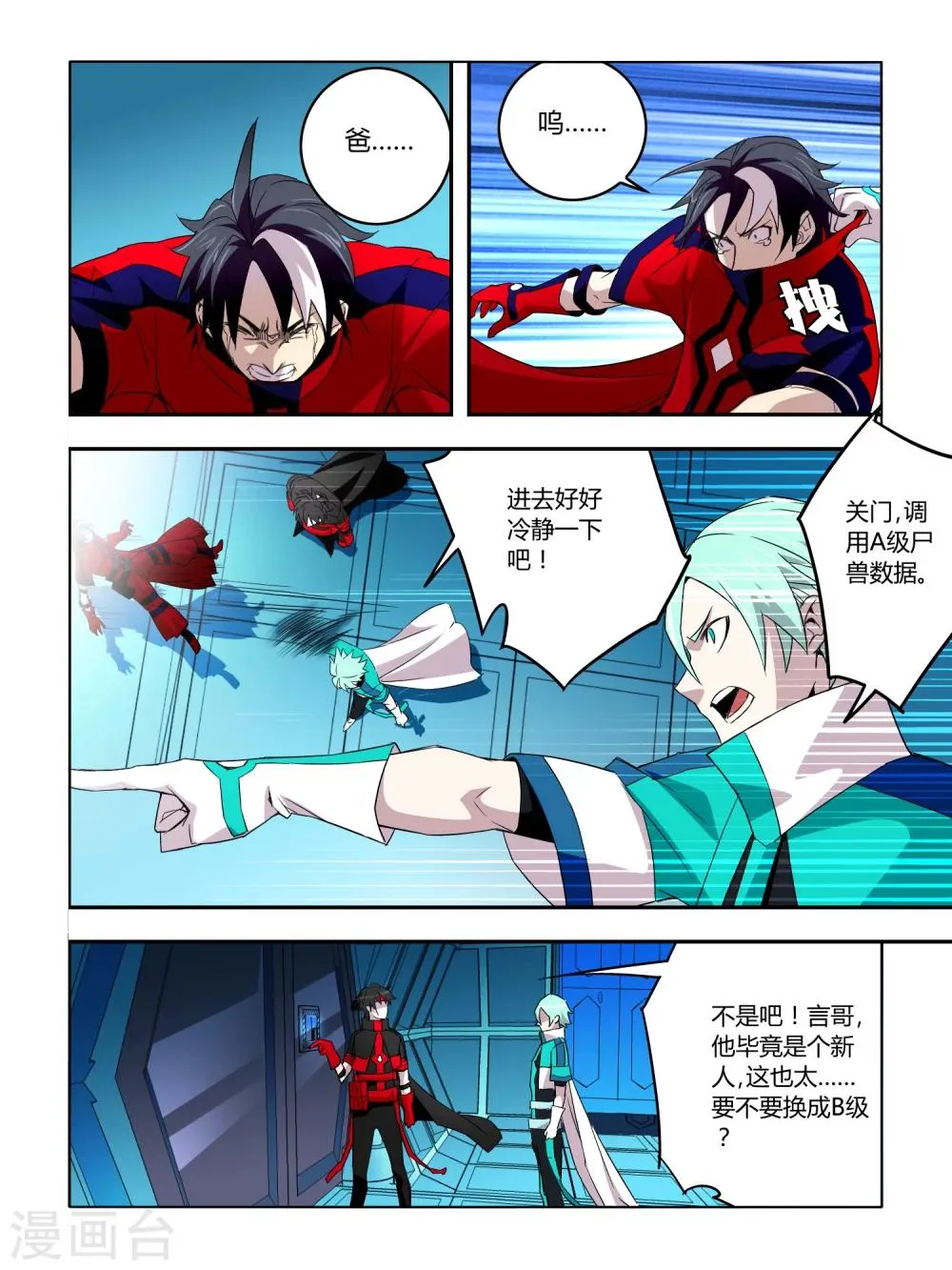 第34话 第3页