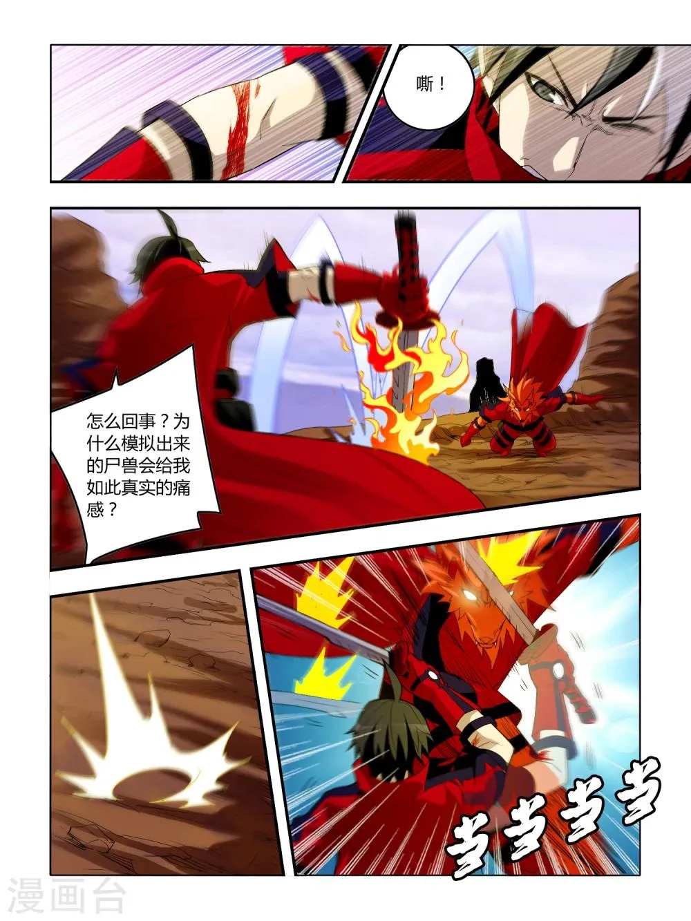 第35话 第2页