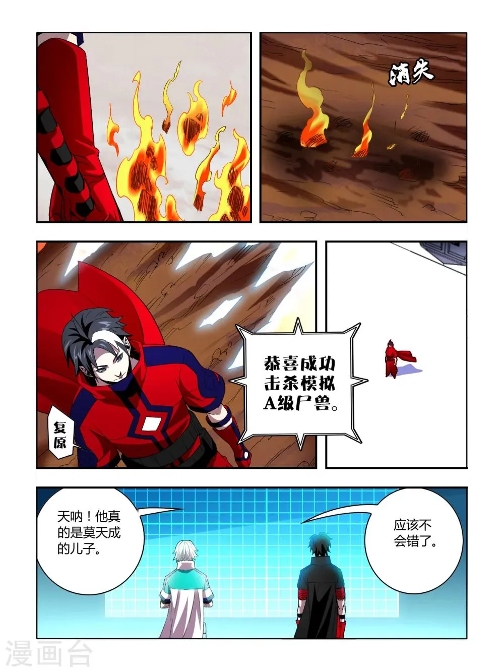 第35话 第6页