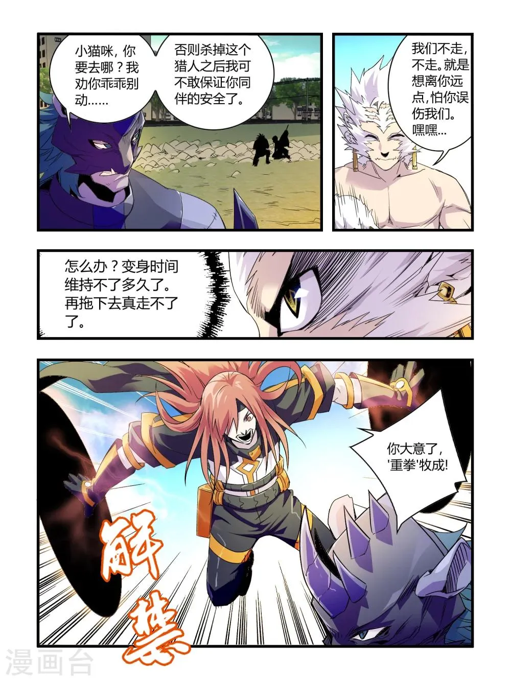 第35话 第8页