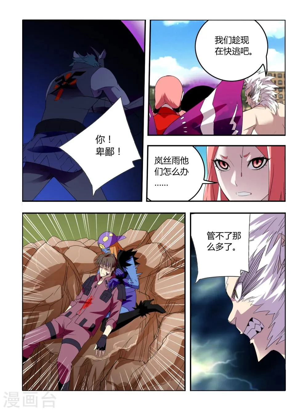 第36话 第5页