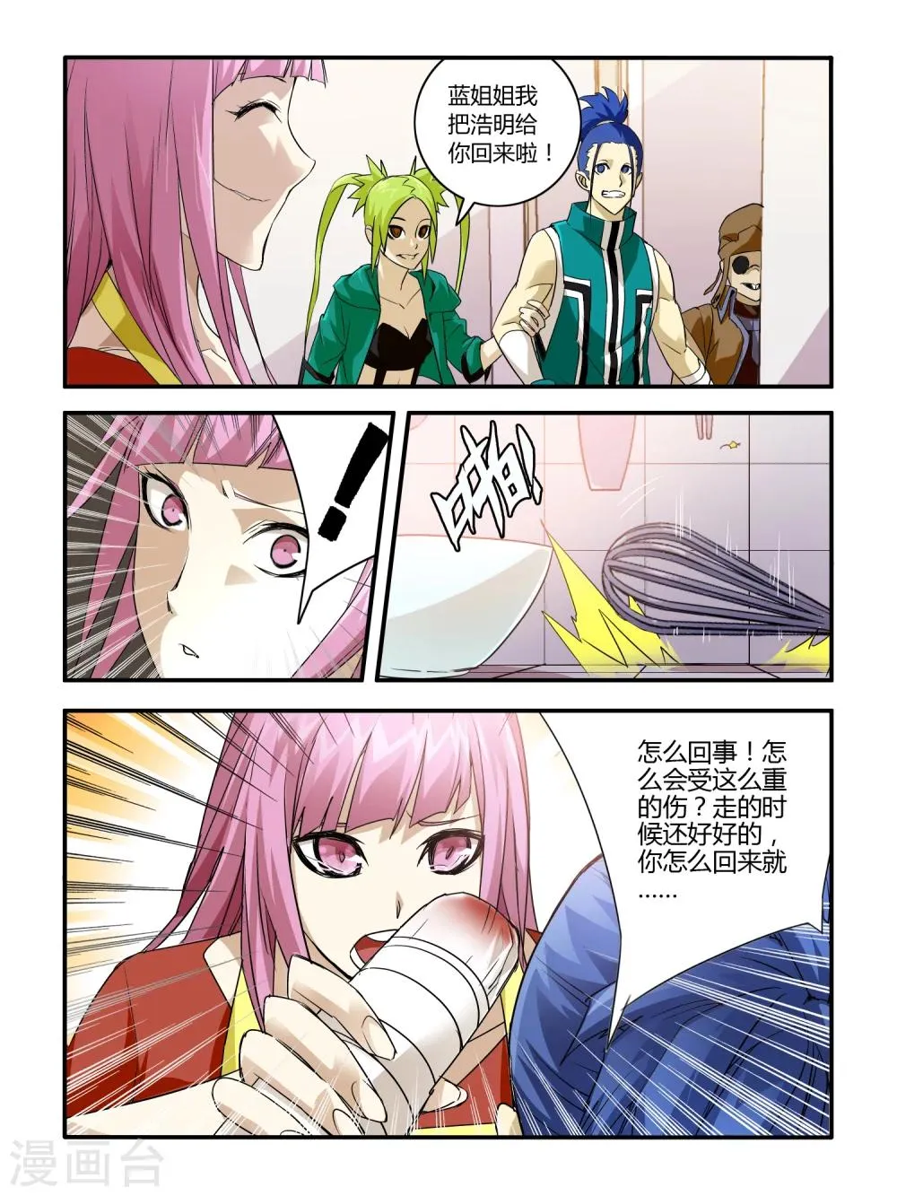 第37话 第8页