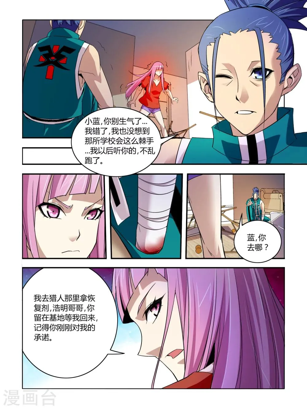 第38话 第2页
