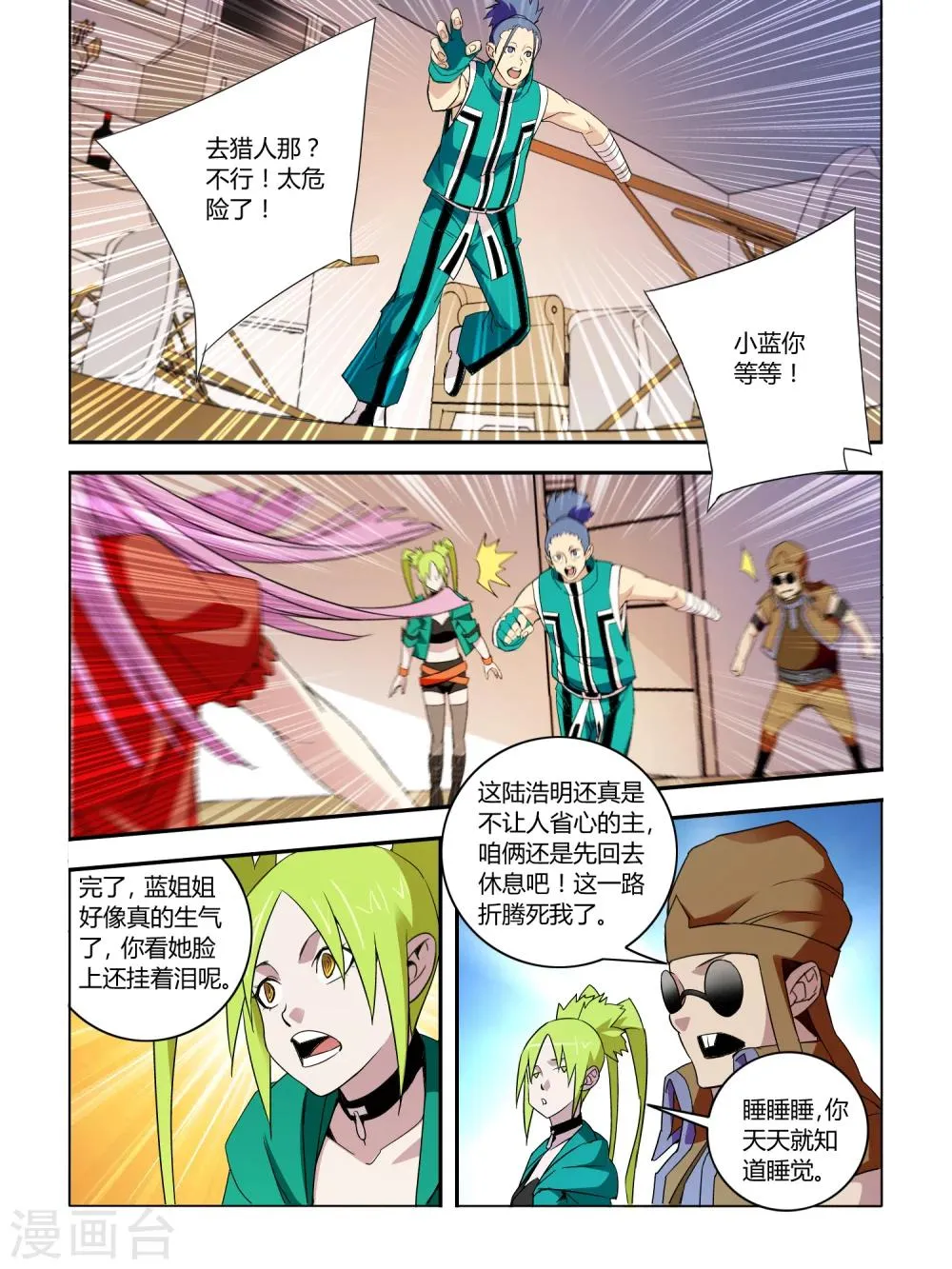 第38话 第3页