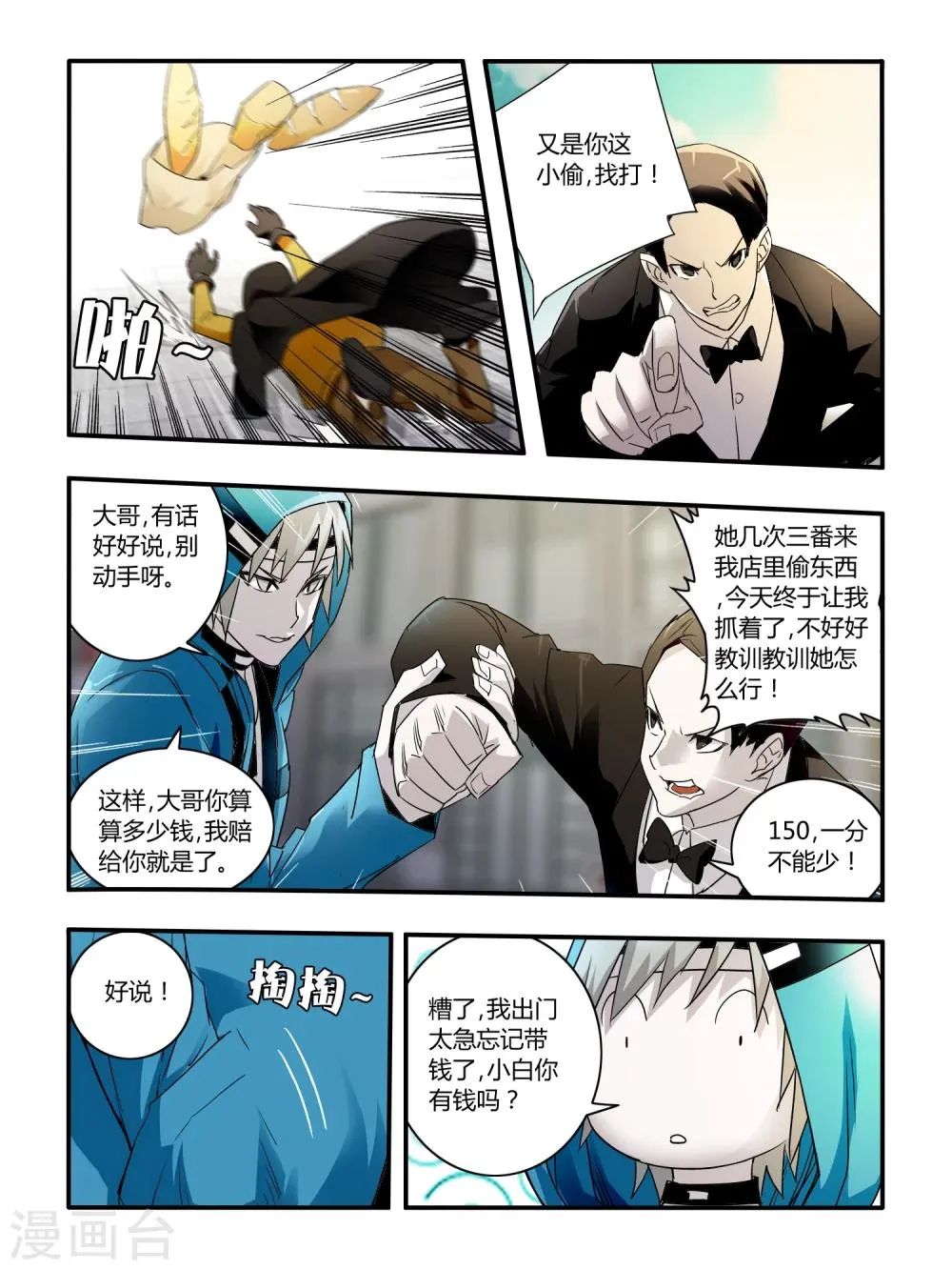 第38话 第8页