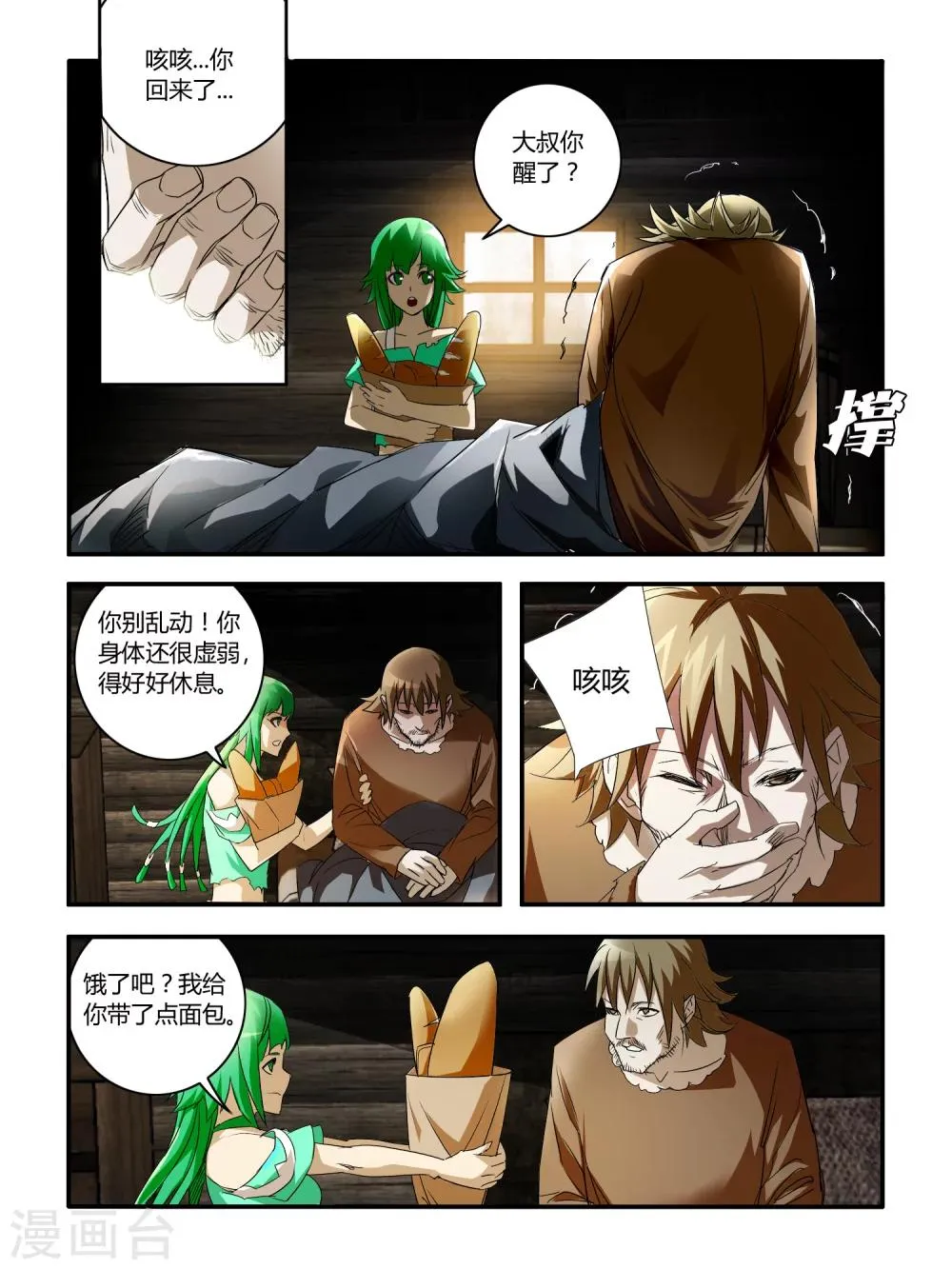 第39话 第7页